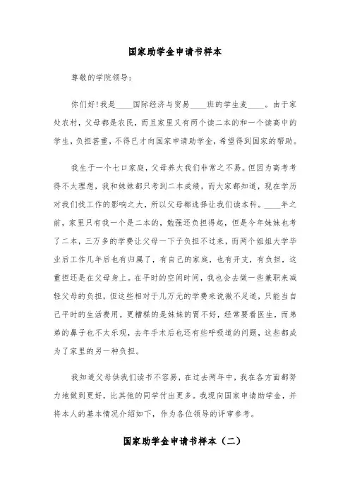 国家助学金申请书样本(十二篇)