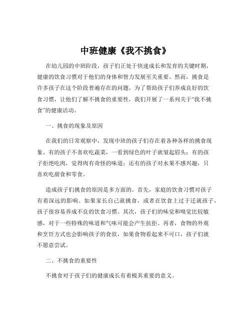 中班健康《我不挑食》