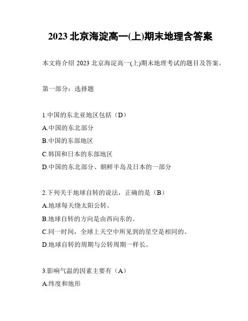 2023北京海淀高一(上)期末地理含答案