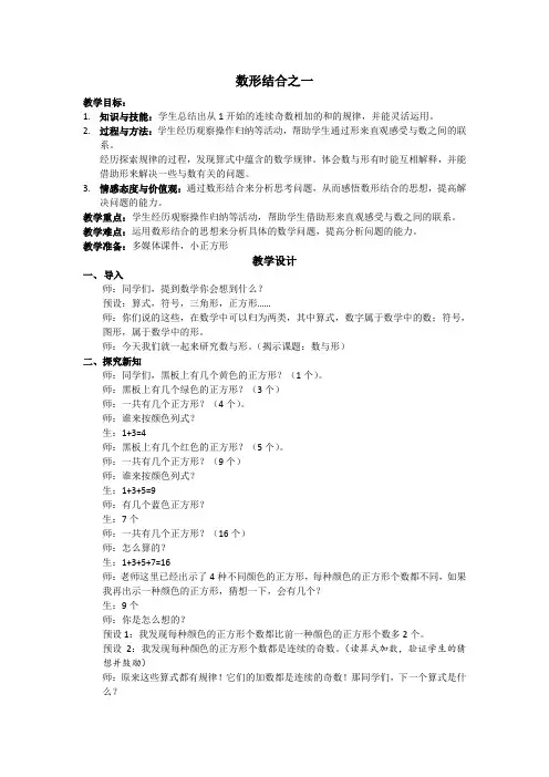 数形结合之一教案