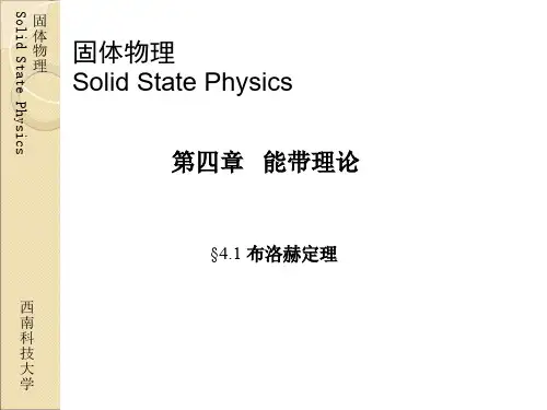 固体物理 04-01布洛赫定理