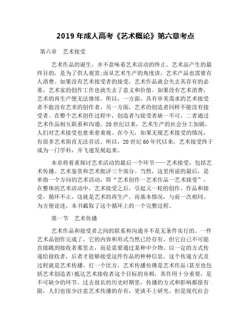2019年成人高考《艺术概论》第六章考点