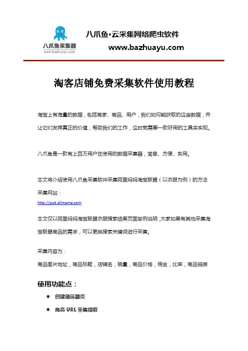 淘客店铺免费采集软件使用教程