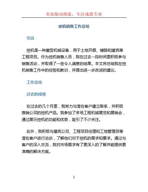 挖机销售工作总结