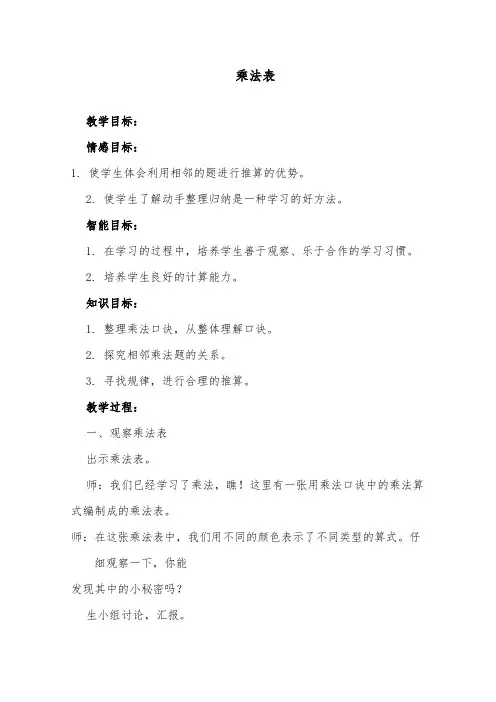 最新小学沪教版数学二年级上册公开课教学设计乘法表.