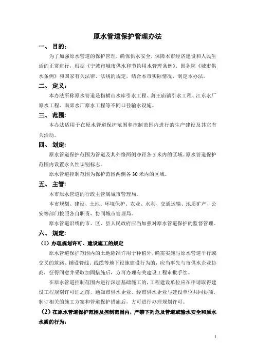原水管道保护管理办法