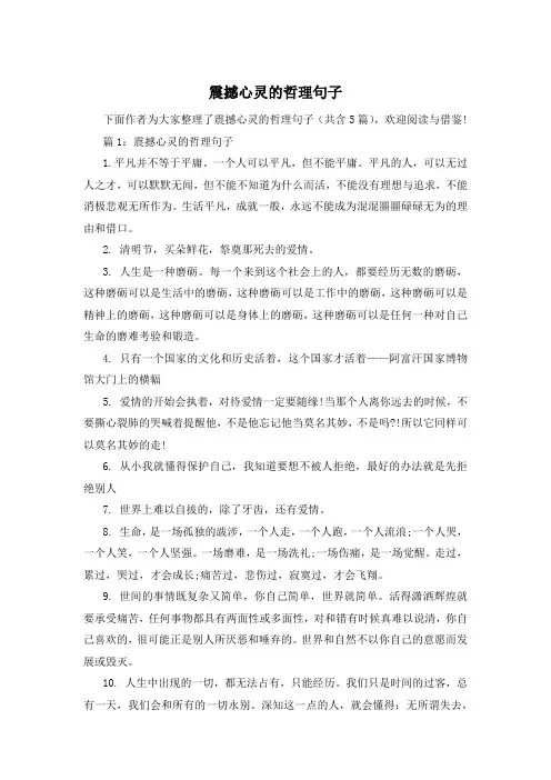 震撼心灵的哲理句子