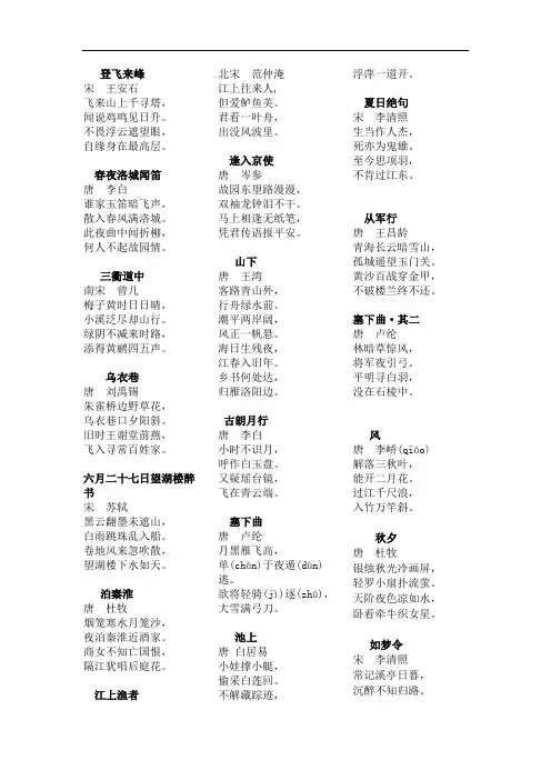 小学课外古诗词汇总