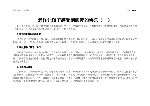 怎样让孩子感受到阅读的快乐