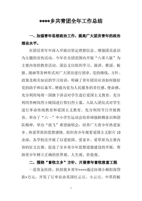 共青团全年工作总结(乡镇场旗)