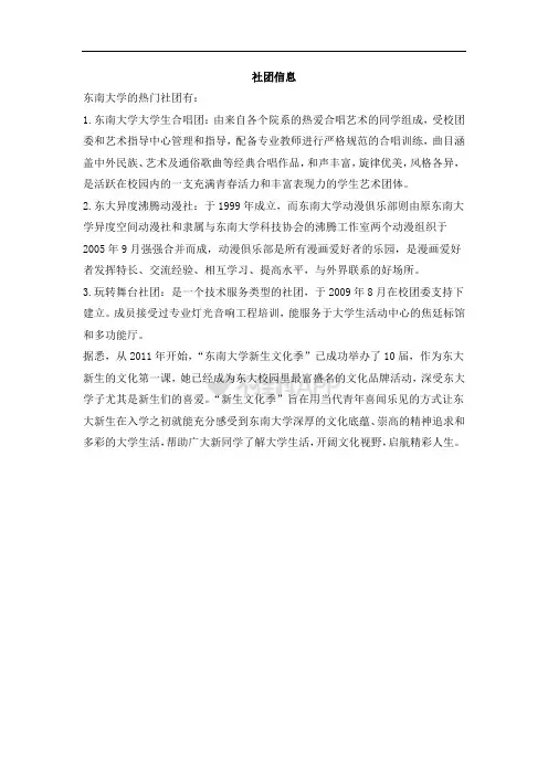 东南大学社团信息