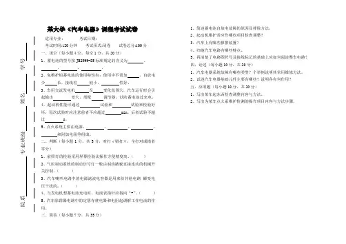 某大学《汽车电器》课程考试试卷(含答案)