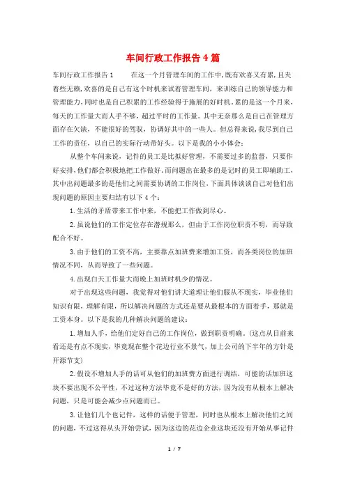 车间行政工作报告4篇