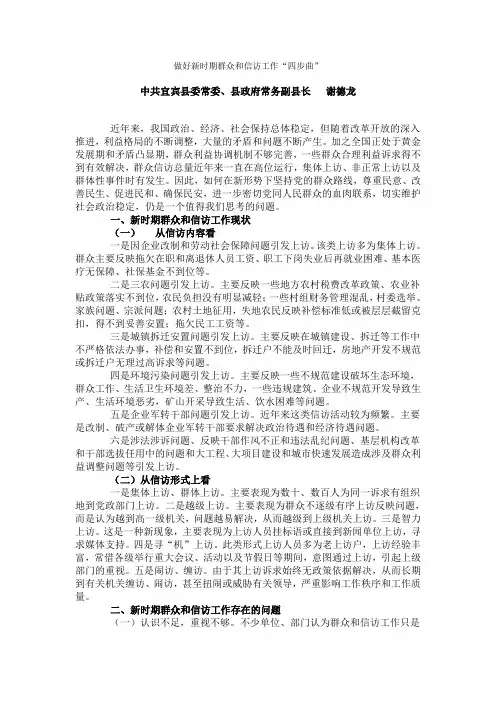 做好新时期群众和信访工作四步曲