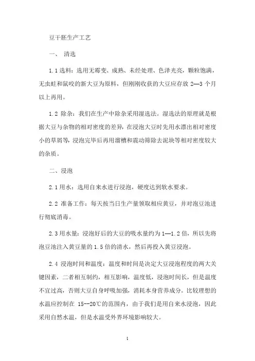 豆干的生产工艺