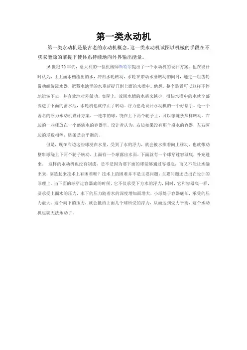 第一类永动机