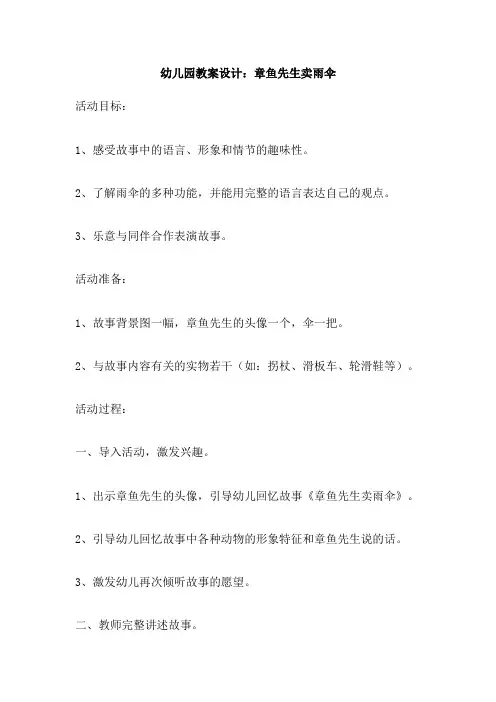 幼儿园教案设计 章鱼先生卖雨伞