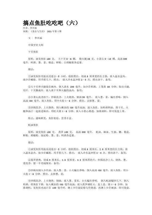 搞点鱼肚吃吃吧（六）