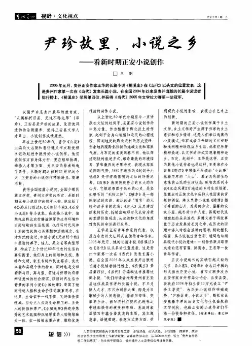 尹珍故里,小说之乡 --看新时期正安小说创作