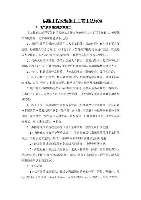 供暖工程安装施工工艺工法标准