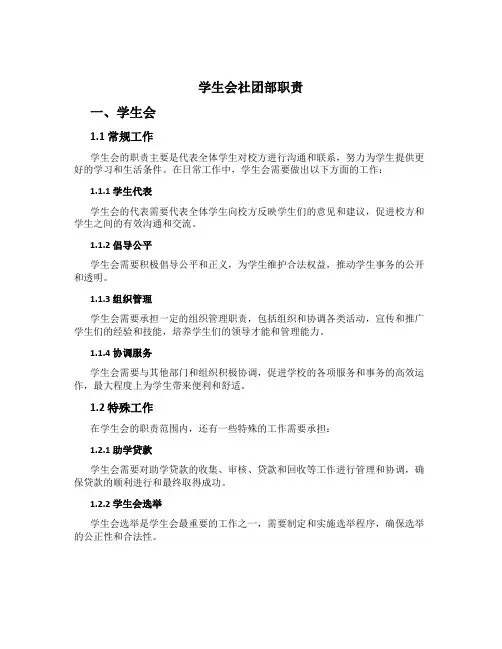 学生会社团部职责