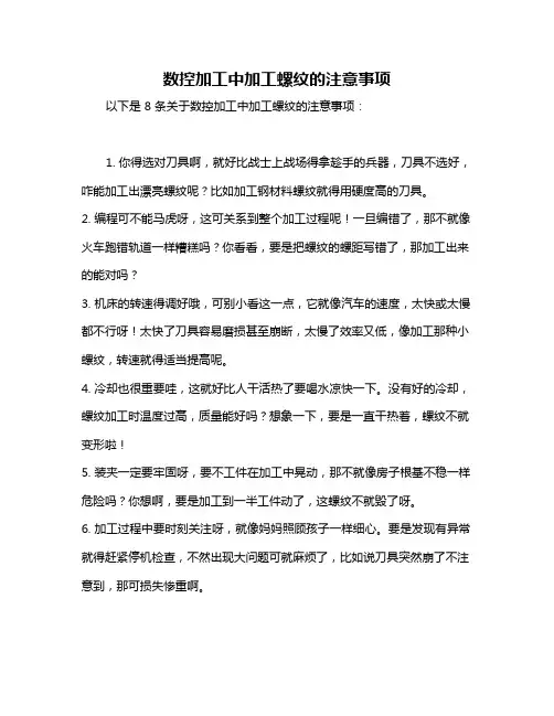 数控加工中加工螺纹的注意事项