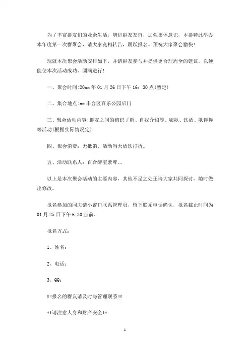 群里聚会吃饭通知3篇(最新)