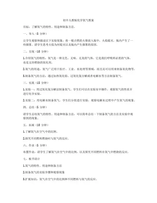 初中人教版化学氧气教案