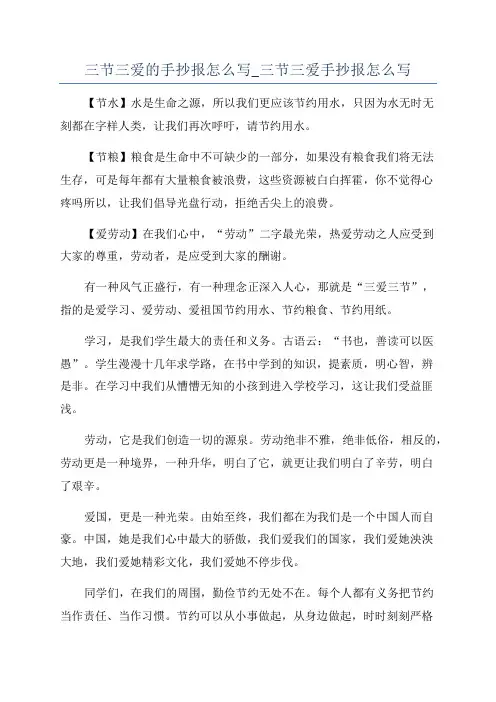 三节三爱的手抄报怎么写_三节三爱手抄报怎么写