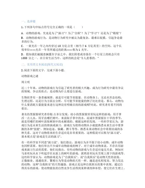 高中语文 必修3 12 动物游戏之谜 周立明 课后练习、课时练习