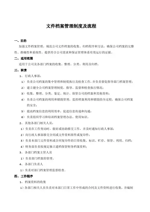 文件档案管理制度及流程