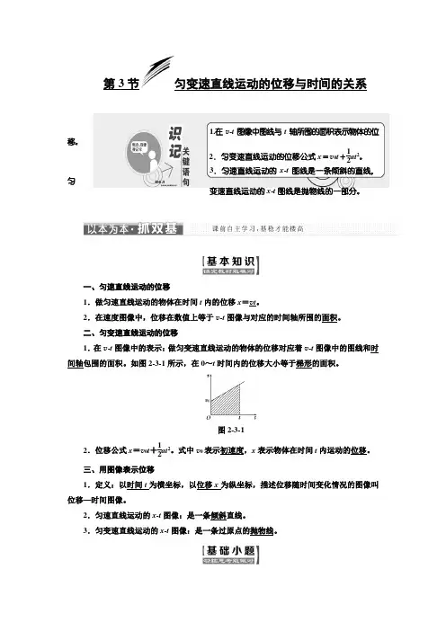 高中物理：第二章 第3节 匀变速直线运动的位移与时间的关系  