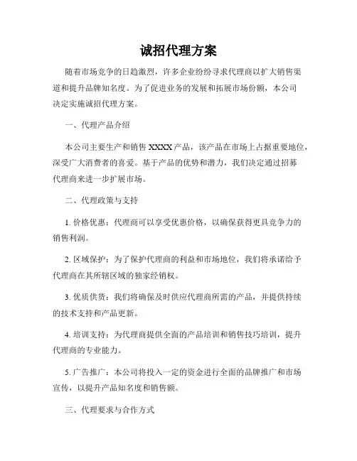 诚招代理方案