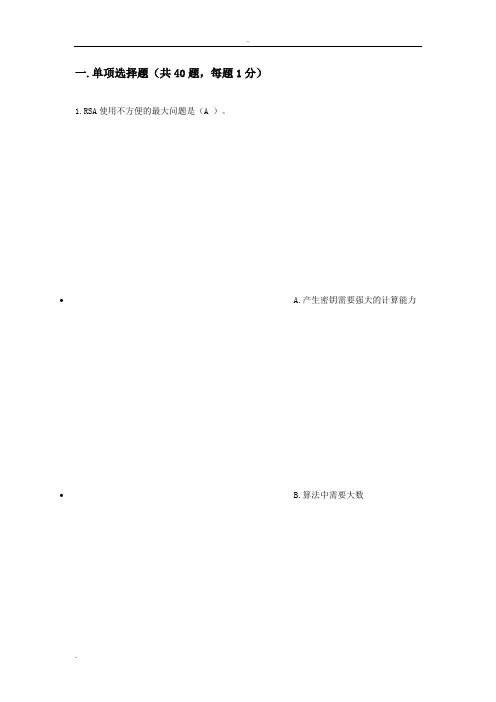 密码学竞赛模拟题六