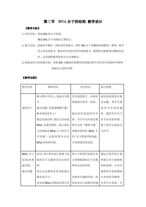 高中生物_【课堂实录】教学设计学情分析教材分析课后反思