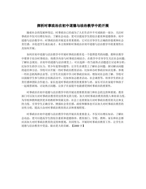 探析时事政治在初中道德与法治教学中的开展