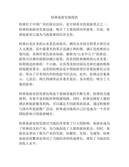 桂林旅游发展现状