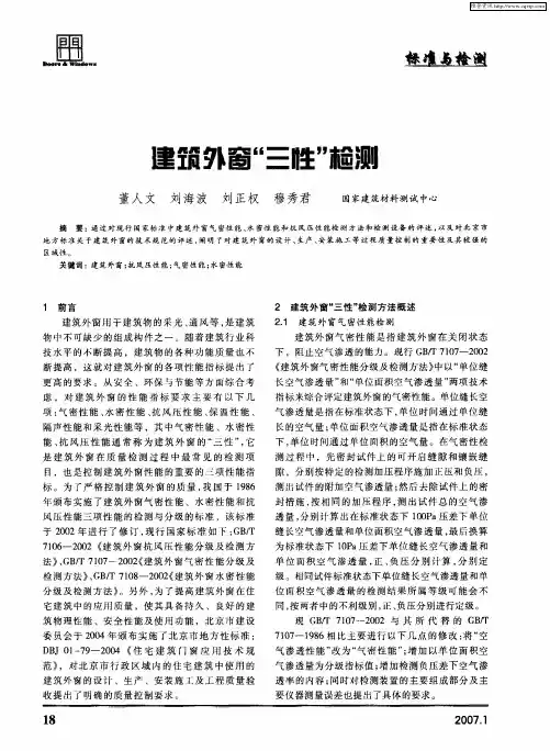 建筑外窗“三性”检测
