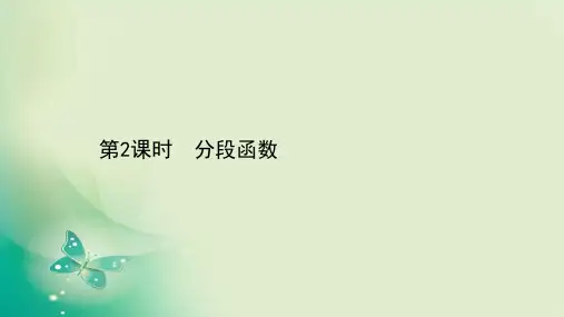 新教材人教A版3.1.2.2分段函数课件(42张)