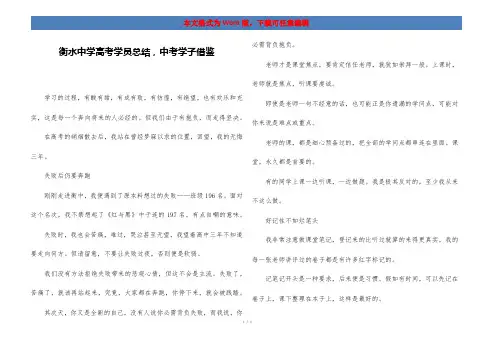 衡水中学高考学员总结,中考学子借鉴