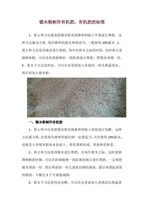 锯木粉制作有机肥,有机肥的标准