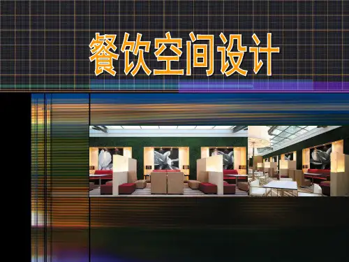 餐饮空间案例设计分析(1)