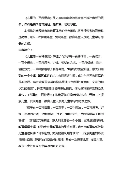 儿童的一百种语言
