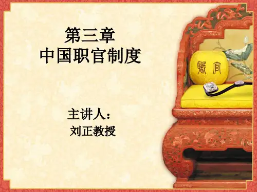 3中国职官制度