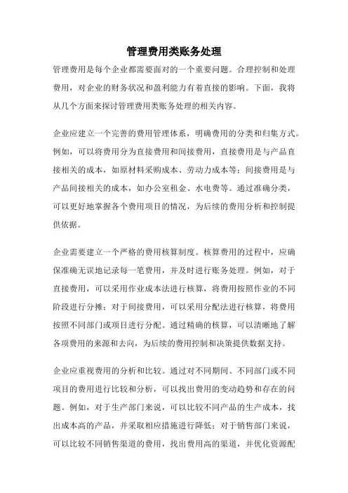 管理费用类账务处理