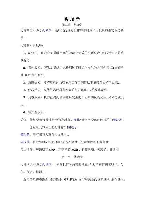 药理学知识点归纳