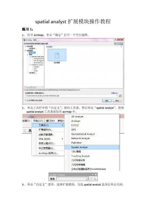 spatial analyst扩展模块操作教程