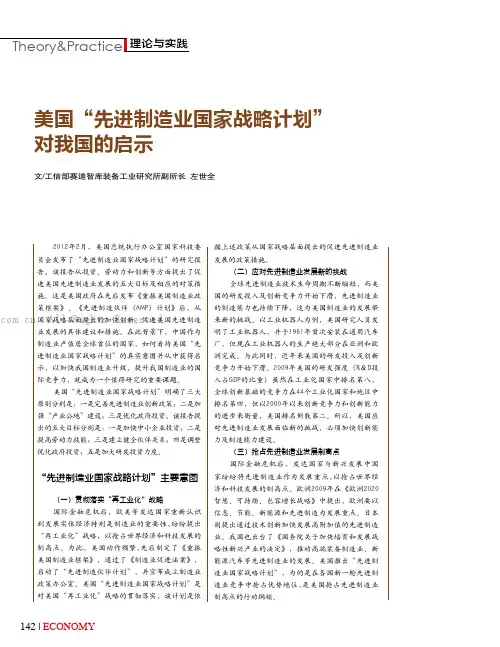 美国“先进制造业国家战略计划”对我国的启示