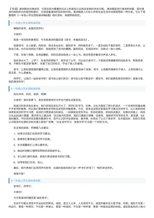 一年级小学生简短演讲稿6篇