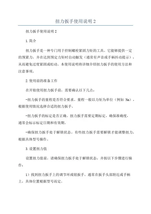 扭力扳手使用说明2
